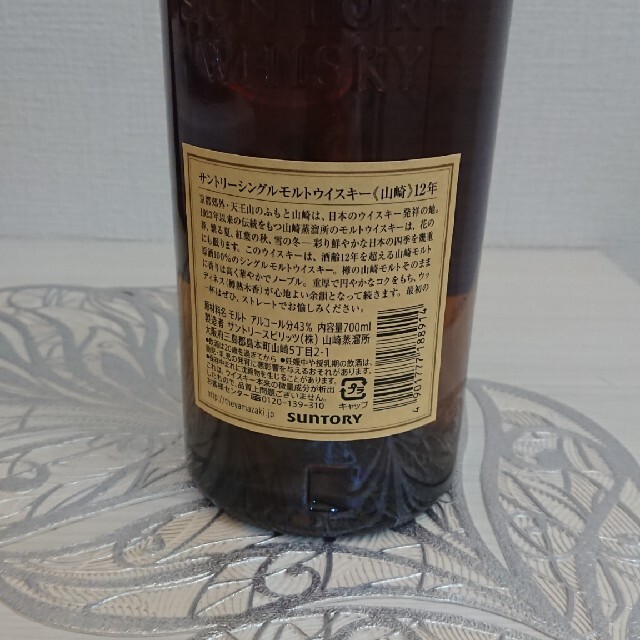 サントリー(サントリー)の山崎 12年 サントリーウィスキー700ml 食品/飲料/酒の酒(ウイスキー)の商品写真