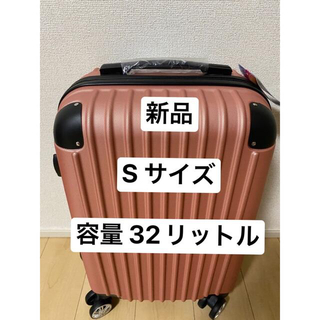 新品 スーツケース 機内持ち込み S サイズ 色 ローズゴールド 軽量 送料無料(スーツケース/キャリーバッグ)