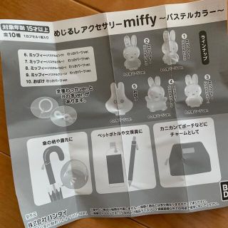 バンダイ(BANDAI)のミッフィー ガチャガチャ めじるしアクセサリー パステルカラー(キャラクターグッズ)