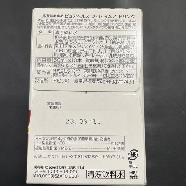 AHCCピュアヘルス フィト イムノ ドリンク6箱 - その他
