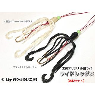 【鯛ラバ】ワイドレッグスver. タコ型タイラバ2本セット(ルアー用品)