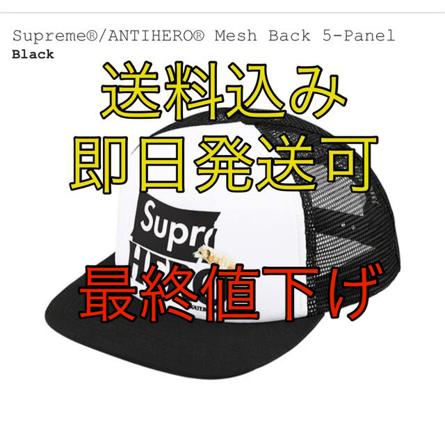 Supreme ANTIHERO Mesh Back 5-Panel Black ＼半額SALE／ 62.0%OFF