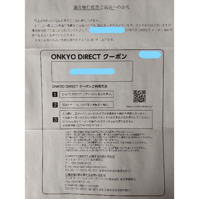 ONKYO(オンキヨー)の●1,000円＋500円●オンキョー●株主優待 チケットの優待券/割引券(その他)の商品写真