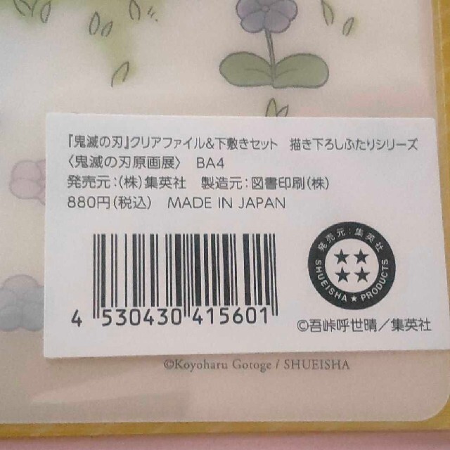 鬼滅の刃 吾峠呼世晴原画展 クリアファイルセット エンタメ/ホビーのおもちゃ/ぬいぐるみ(キャラクターグッズ)の商品写真