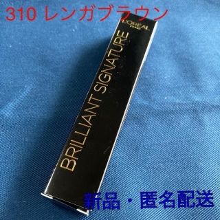 ロレアルパリ(L'Oreal Paris)の310 レンガブラウン　ロレアル　パリ　ブリリアントシグネチャー〔口紅〕(口紅)