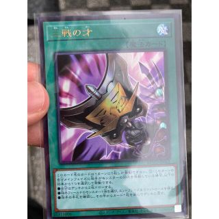 三戦の才　遊戯王　ウルトラレア(シングルカード)