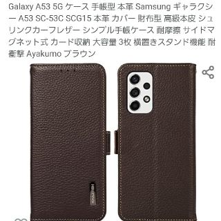 ギャラクシー(Galaxy)のGALAXY　A53　5G　スマートフォン手帳型ケース(Androidケース)