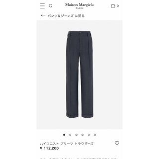 Maison Martin Margiela - メゾンマルジェラ ハイウエストプリーツ