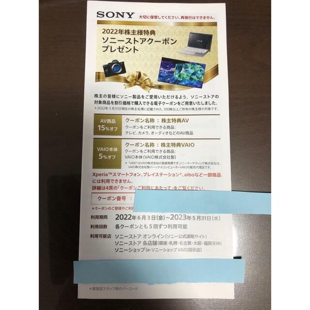 SONY(ソニー)のSONY 株主優待 チケットの優待券/割引券(ショッピング)の商品写真