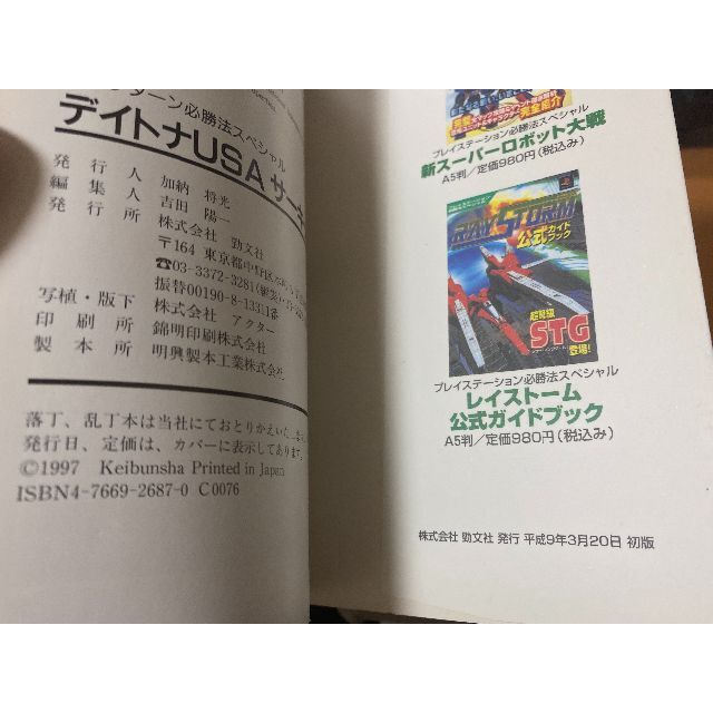 デイトナUSAサーキットエディション (セガサターン必勝法