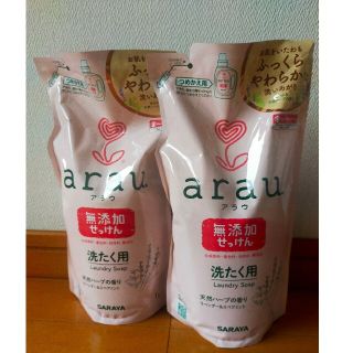 アラウ(arau.)のすーん、、様用ですサラヤarau 洗濯用せっけん 無添加 詰め替え用1L ×2個(洗剤/柔軟剤)