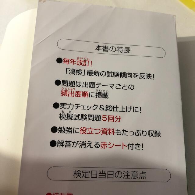 頻出度順漢字検定４級合格！問題集 平成２８年版 エンタメ/ホビーの本(資格/検定)の商品写真