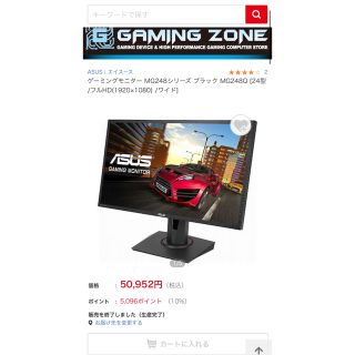 144HZ ASUS ゲーミングモニター 24型 MG248Q エイスース PC/タブレット ...