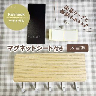 鍵掛け キーフック マグネット ナチュラル 収納ボックス 玄関 鍵置き 白(玄関収納)