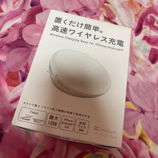 ソフトバンク(Softbank)のワイヤレス充電(バッテリー/充電器)