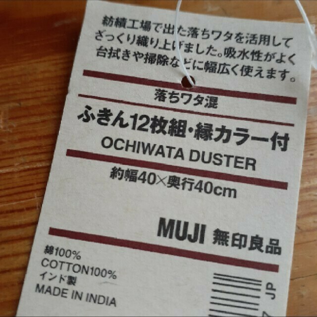 MUJI (無印良品)(ムジルシリョウヒン)の無印良品　落ち綿ふきん　落ちワタ　落ち綿　ふきん　キッチン雑貨 インテリア/住まい/日用品のキッチン/食器(収納/キッチン雑貨)の商品写真