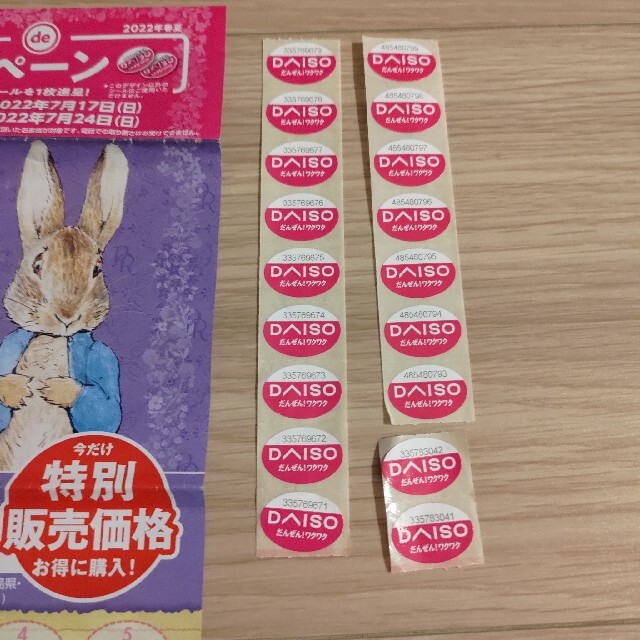 DAISO シール 18枚 その他のその他(その他)の商品写真