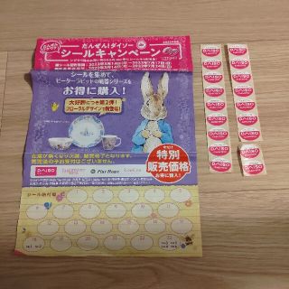 DAISO シール 18枚(その他)