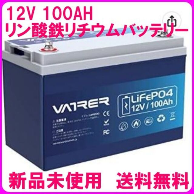 M22.5.3041 12V 100AH リン酸鉄リチウムバッテリー(100A) 【保存版