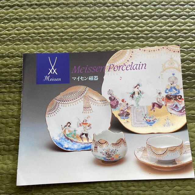 MEISSEN - 【美品】マイセン イヤープレート1991年 ブレーメンの音楽隊