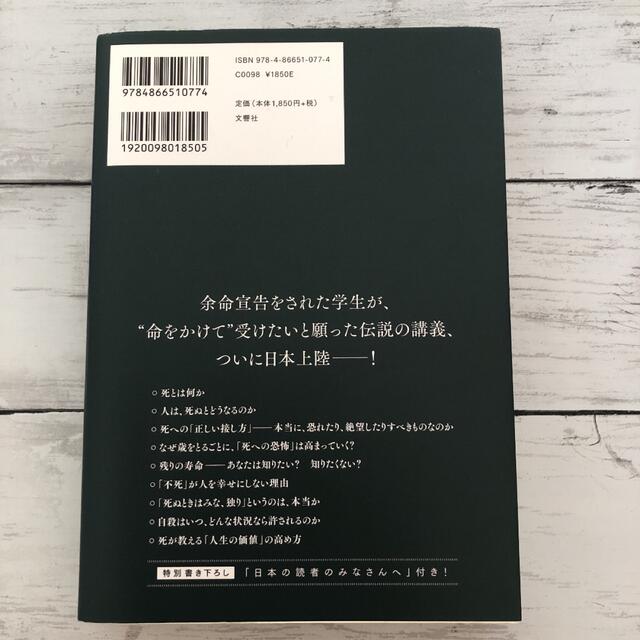 DEATH 死とは何か エンタメ/ホビーの本(人文/社会)の商品写真