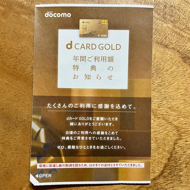 ショッピングdカード ゴールド 特典 優待 22000円分