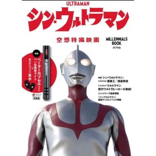 シン・ウルトラマン Millennials 一般書392 空想特撮映画(特撮)