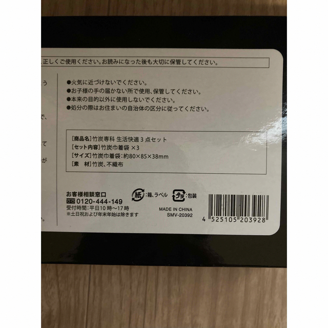 竹炭巾着袋　消臭　竹炭専科 インテリア/住まい/日用品の日用品/生活雑貨/旅行(日用品/生活雑貨)の商品写真