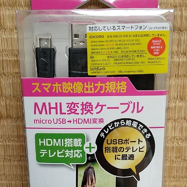 ELECOM(エレコム)のMHL変換ケーブル ELECOM MPA-MHDUA20BK microUSB スマホ/家電/カメラのテレビ/映像機器(映像用ケーブル)の商品写真