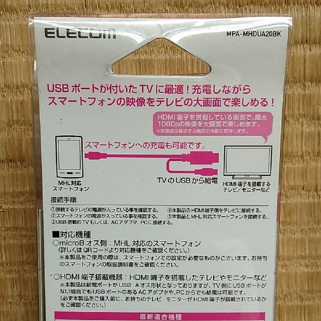 ELECOM(エレコム)のMHL変換ケーブル ELECOM MPA-MHDUA20BK microUSB スマホ/家電/カメラのテレビ/映像機器(映像用ケーブル)の商品写真