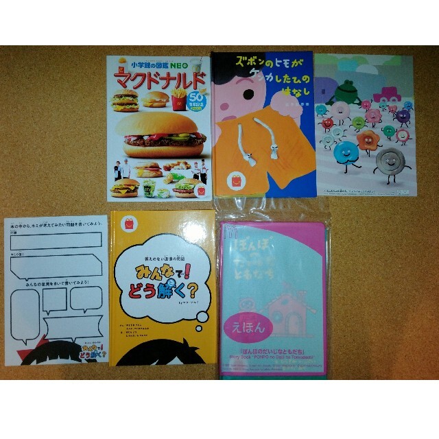 マクドナルド(マクドナルド)のマクドナルド　絵本セット エンタメ/ホビーの本(絵本/児童書)の商品写真