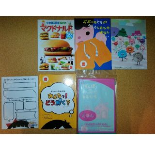 マクドナルド(マクドナルド)のマクドナルド　絵本セット(絵本/児童書)