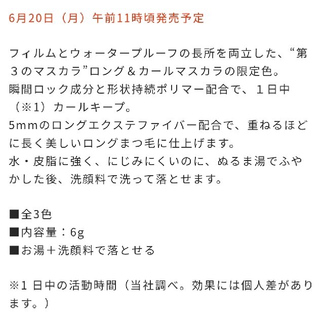 オンライン完売★ヒロインメイクマスカラ 限定色 52 53 54