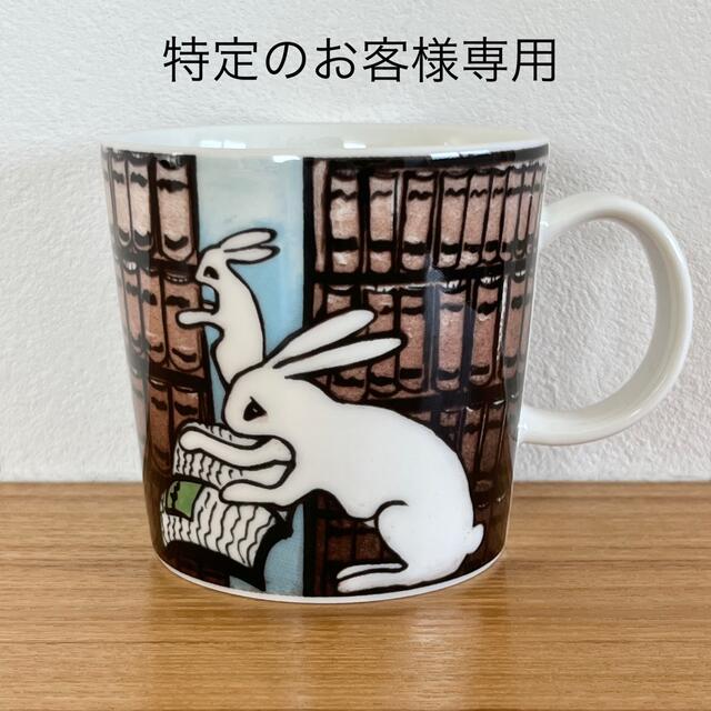 【別注品】ARABIA ヘルヤ SSKK バニーマグカップ "Library"