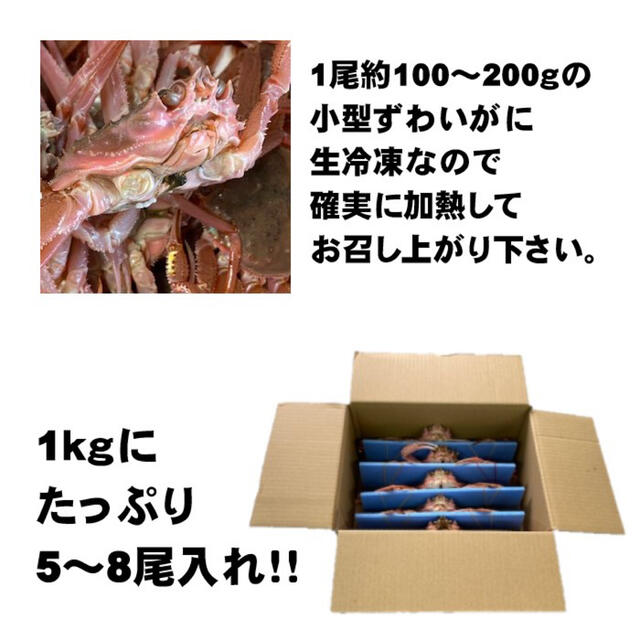 【大特価！！北海道産】生冷凍ズワイガニ　1kg   約5〜8尾程入れ  小型 食品/飲料/酒の食品(魚介)の商品写真