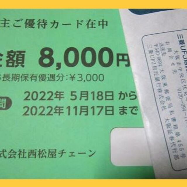 ショッピング西松屋 株主優待 16000円 - ショッピング