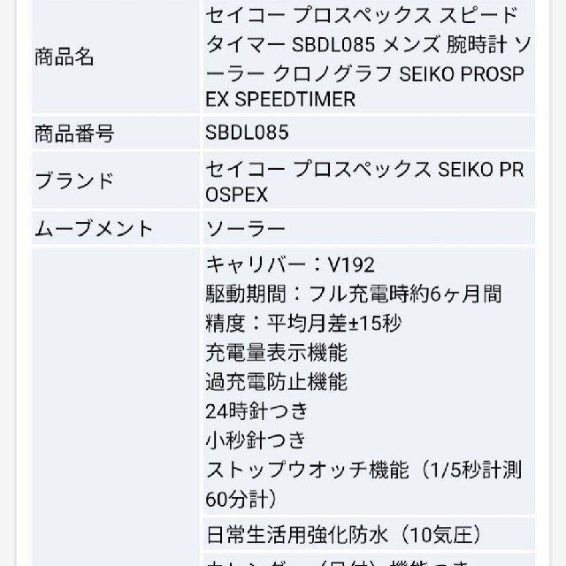 SEIKO(セイコー)のSEIKO クロノグラフ SBDL085 　PROSPEX SPEEDTIMER メンズの時計(腕時計(アナログ))の商品写真