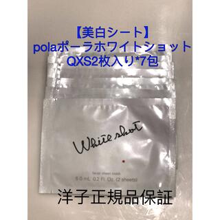 POLA -  【美白シート】 polaポーラホワイトショットQXS2枚入り*7包
