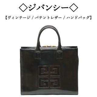 ジバンシィ ビンテージ ハンドバッグ(レディース)の通販 100点以上 ...