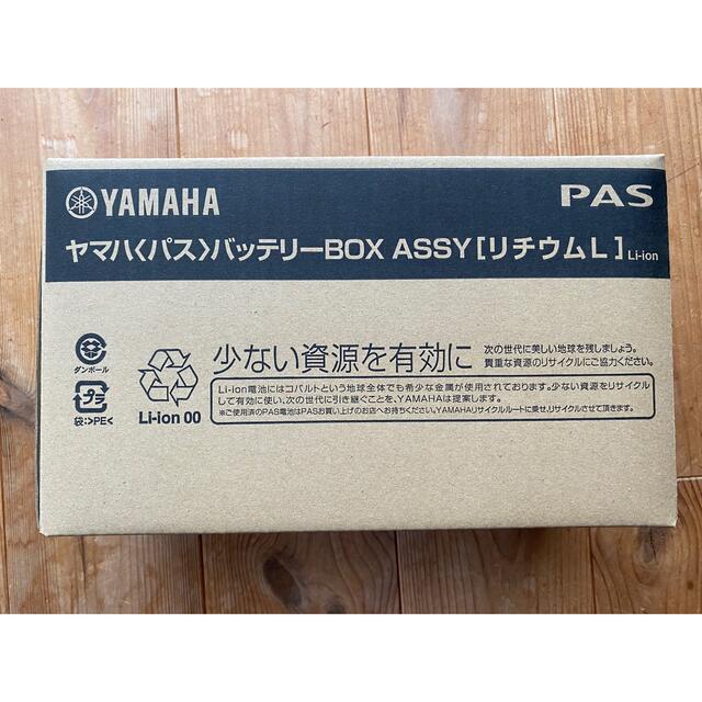 春セール 新品 未開封 ヤマハ 電動自転車用 バッテリー 8.9Ah 白 X83