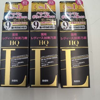 未使用　レディース加美乃素HQ　無香料　150ml×3個セット(スカルプケア)