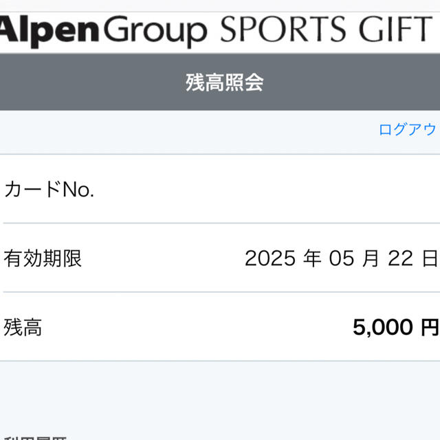 adidas(アディダス)のアルペングループ スポーツギフト 5000円分 チケットの優待券/割引券(ショッピング)の商品写真