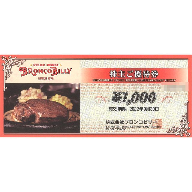 ブロンコビリー 株主ご優待券 2万円分(1000円券×20枚) 22.9.30迄 人気ブランド 51.0%OFF 