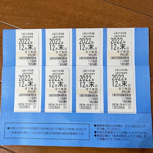 近畿日本鉄道 乗車券 株主優待券 8枚 - agrotendencia.tv