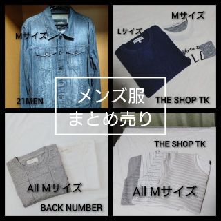 ザショップティーケー(THE SHOP TK)のメンズ服まとめ売り　8点　バラ売り可（1枠650円）(シャツ)