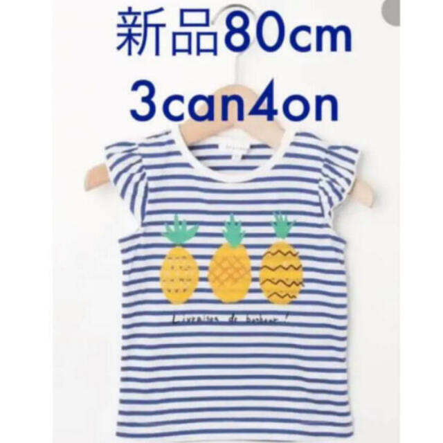 3can4on(サンカンシオン)のサンカンシオン　80cm Tシャツ キッズ/ベビー/マタニティのベビー服(~85cm)(Ｔシャツ)の商品写真