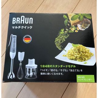 ブラウン(BRAUN)のブラウン　ハンドブレンダー(フードプロセッサー)