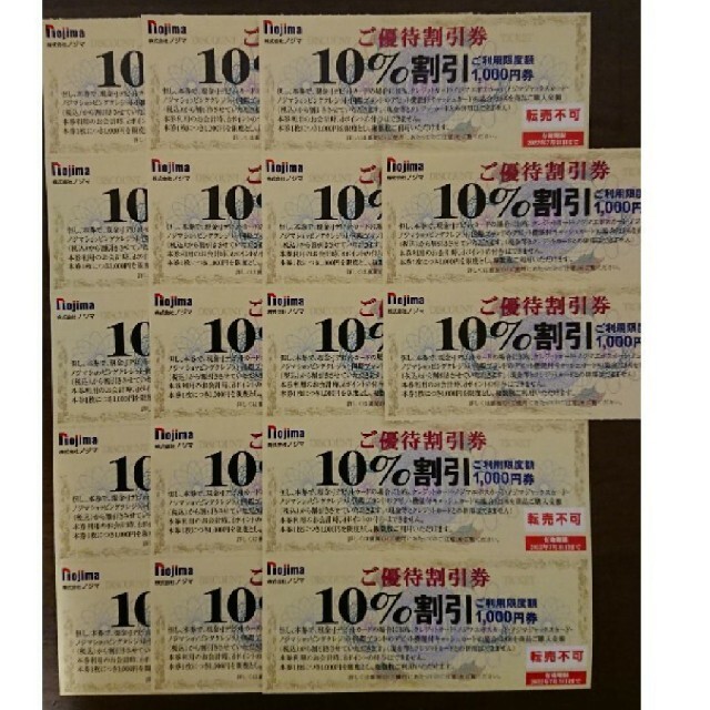 ノジマ 株主優待  17枚  最大17000円相当 チケットの優待券/割引券(ショッピング)の商品写真