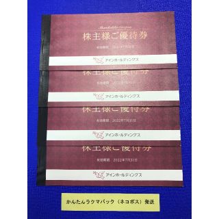 8000円分 アインホールディングス 株主優待券 アイン薬局(ショッピング)