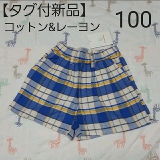 ブランシェス(Branshes)の【タグ付新品】100 チェック柄ショートパンツ(パンツ/スパッツ)